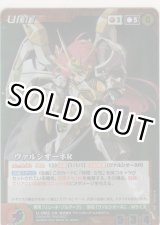 画像: ヴァルシオーネＲ