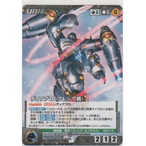 画像: ディアブロ（プレシア機）