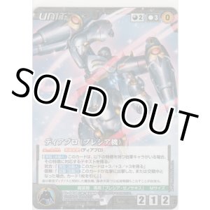 画像: ディアブロ（プレシア機）
