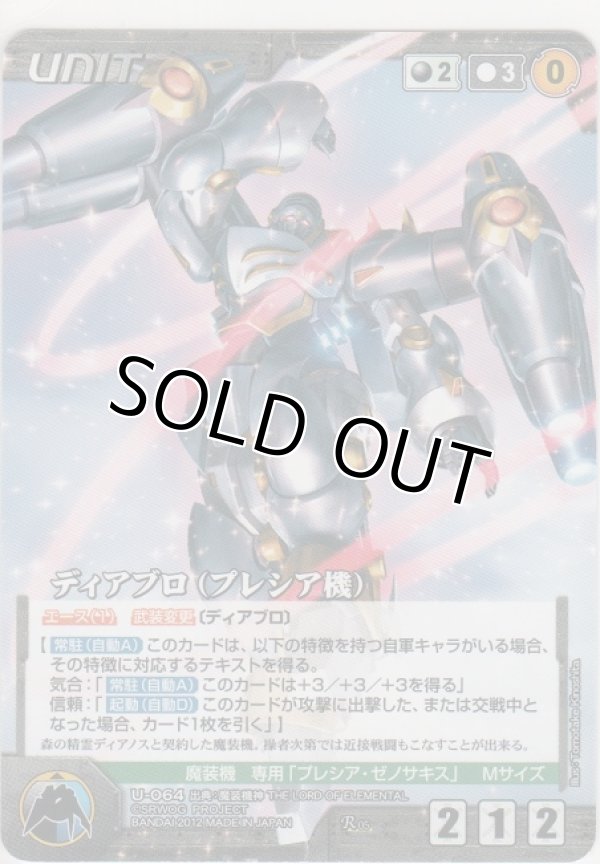 画像1: ディアブロ（プレシア機）