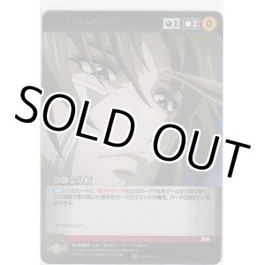 画像: 冷静な分析≪銀蒸着仕様≫