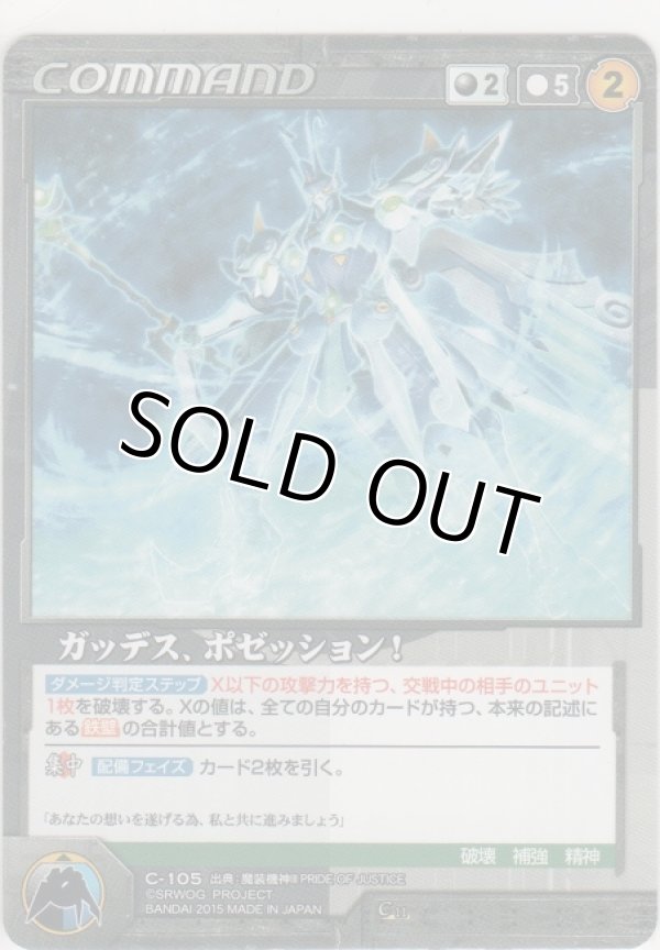 画像1: ガッデス、ポゼッション！
