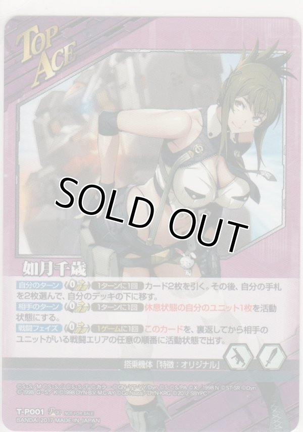 画像1: 如月千歳／ヴァングレイ