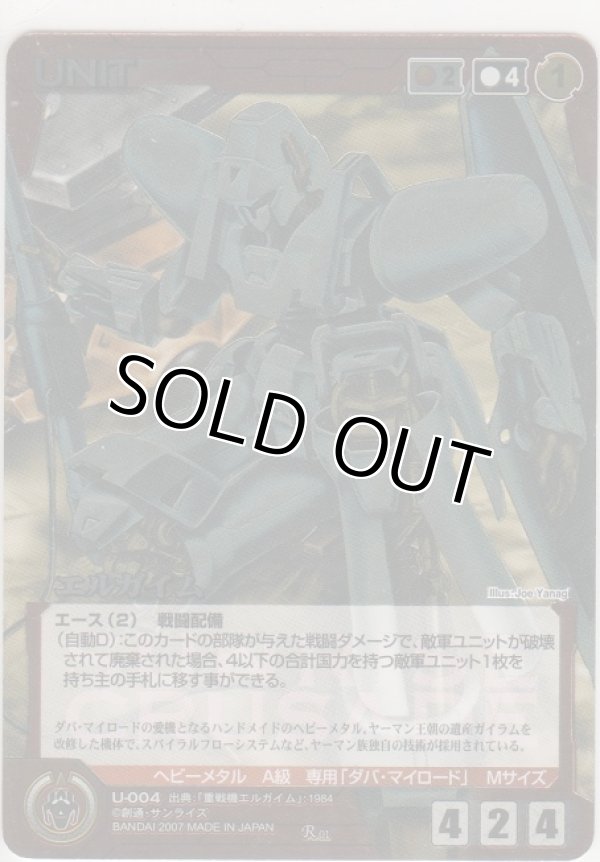 画像1: エルガイム≪パラレル≫