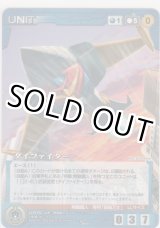 画像: ダイファイター
