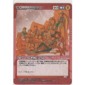 画像: 果てしなき戦いの道
