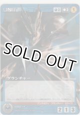 画像: グランチャー