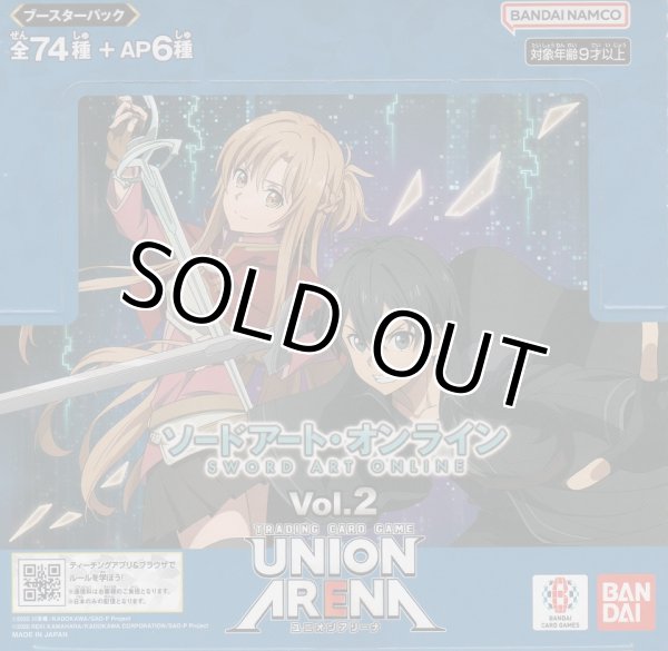 画像1: ユニオンアリーナ ブースターパック 「ソードアート・オンライン Vol.2」【ＢＯＸ】