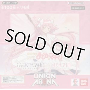 画像: ユニオンアリーナ ブースターパック 「魔法少女まどか☆マギカ」【ＢＯＸ】