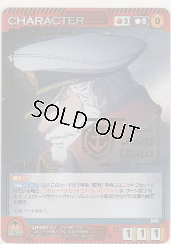 画像1: 沖田十三≪ＭＰ≫