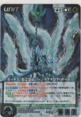 画像: ガッデス（精霊憑依ｖｅｒ.／ラグナロク・サーガ）