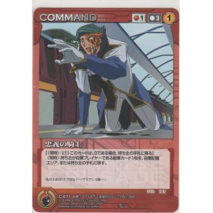画像: 忠義の騎士