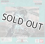 画像: ユニオンアリーナ ブースターパック 「怪獣８号」【ＢＯＸ】