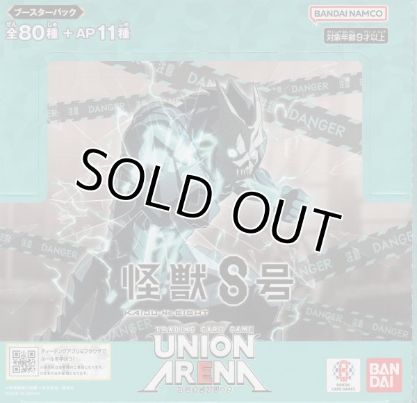 画像1: ユニオンアリーナ ブースターパック 「怪獣８号」【ＢＯＸ】