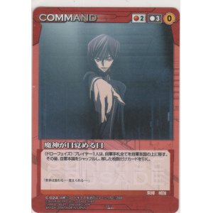 画像: 魔神が目覚める日