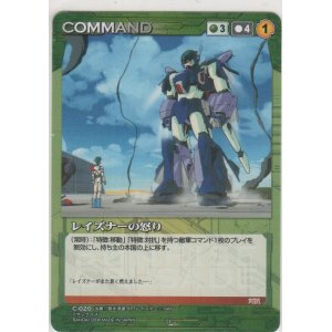画像: レイズナーの怒り