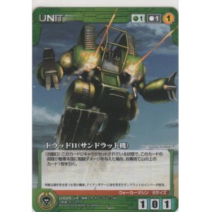 画像: トラッドII（サンドラット機）