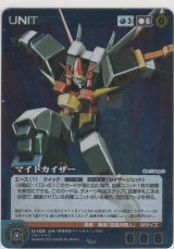 画像: マイトカイザー