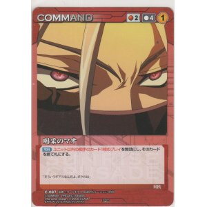 画像: 喝采のマオ