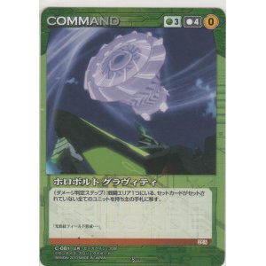 画像: ホロボルト グラヴィティ