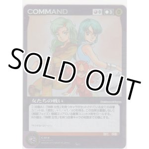 画像: 女たちの戦い