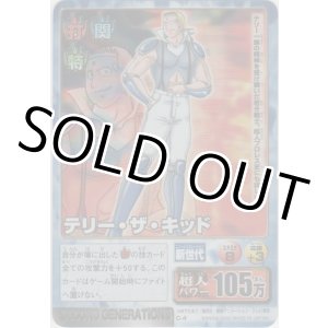 画像: テリー・ザ・キッド