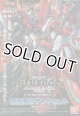 画像: ダイナミッククルセイド 構築済みデッキセット【スターター】