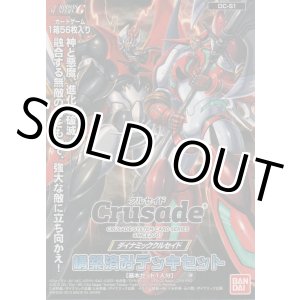 画像: ダイナミッククルセイド 構築済みデッキセット【スターター】