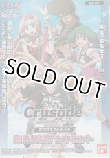 画像: マクロスクルセイド 構築済みデッキセット【スターター】