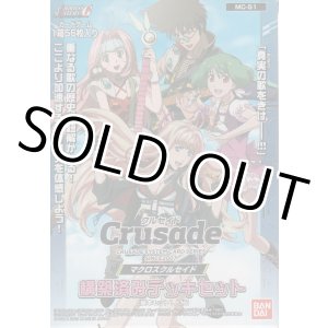 画像: マクロスクルセイド 構築済みデッキセット【スターター】