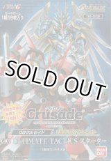 画像: OGクルセイド 構築済みデッキセット【スターター】