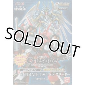 画像: OGクルセイド 構築済みデッキセット【スターター】