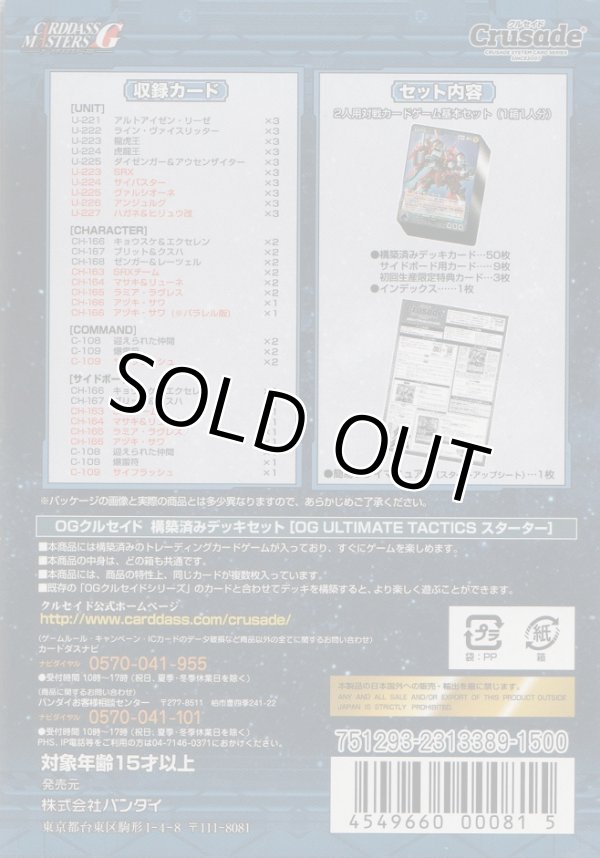 画像2: OGクルセイド 構築済みデッキセット【スターター】