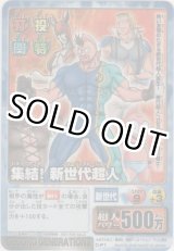 画像: 集結！新世代超人