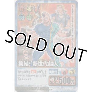 画像: 集結！新世代超人