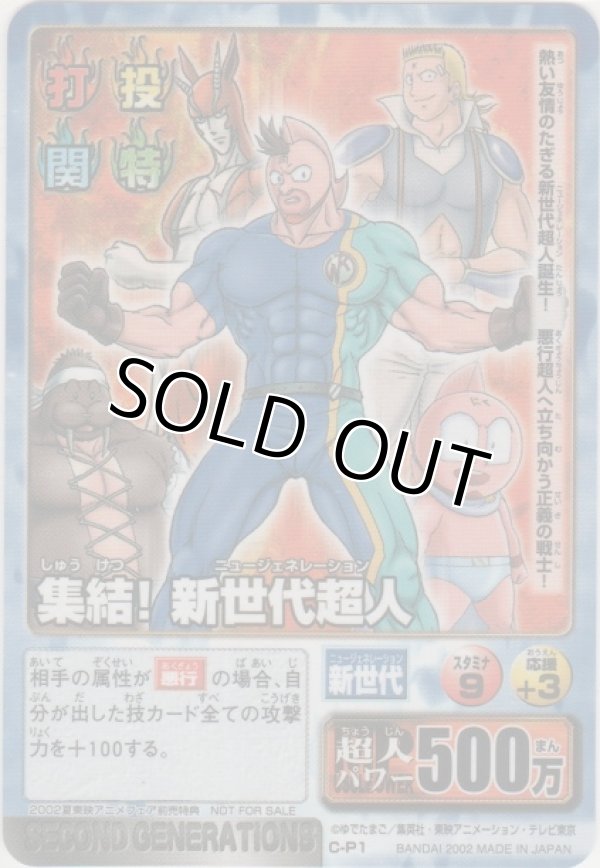 画像1: 集結！新世代超人