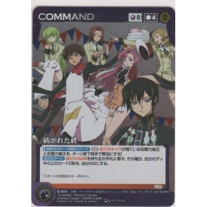 画像: 紡がれた絆≪サンライズ（コードギアス 反逆のルルーシュ）≫／メタル