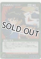 画像: 風見ハヤト