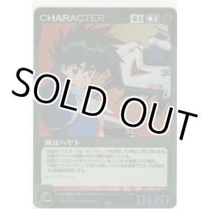 画像: 風見ハヤト