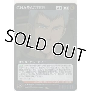 画像: キリコ・キュービィー