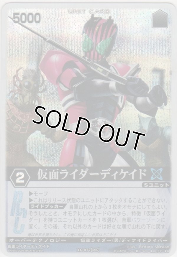 画像1: 仮面ライダーディケイド