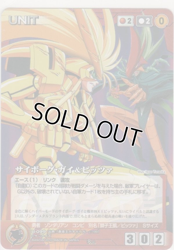 画像1: サイボーグ・ガイ＆ピッツァ