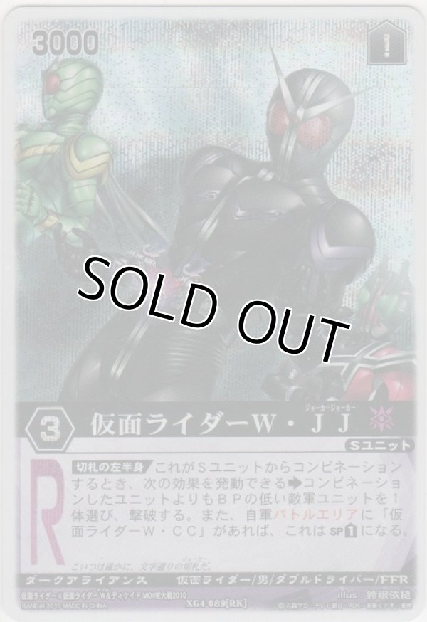 画像1: 仮面ライダーＷ・ＪＪ