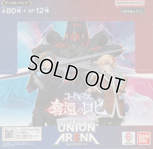画像1: ユニオンアリーナ ブースターパック 「コードギアス 奪還のロゼ」【ボックス】
