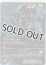 画像: ブラックゲッター≪ＭＰ≫