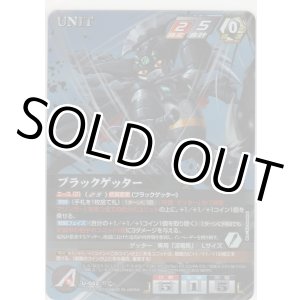 画像: ブラックゲッター≪ＭＰ≫