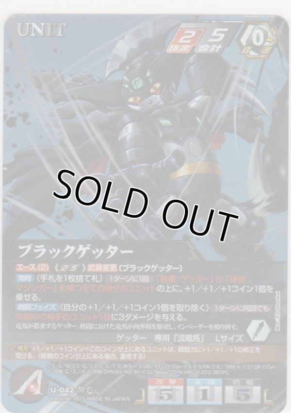 画像1: ブラックゲッター≪ＭＰ≫