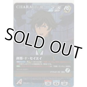 画像: 刹那・Ｆ・セイエイ≪ＲＰ≫