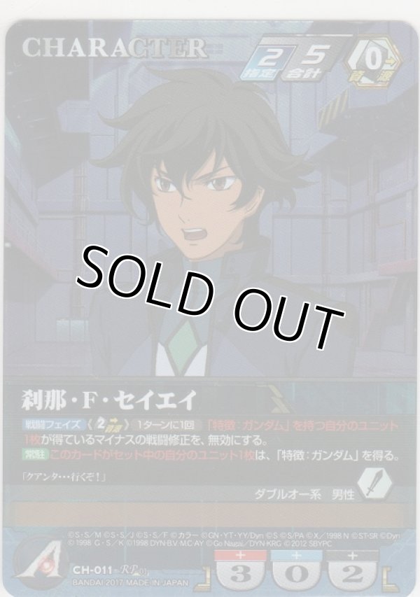 画像1: 刹那・Ｆ・セイエイ≪ＲＰ≫