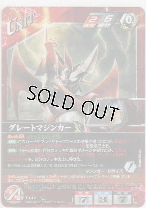 画像2: 剣鉄也／グレートマジンガー